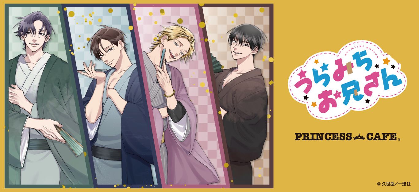 プリンセスカフェショップYahoo!店 - 漫画「うらみちお兄さん」｜Yahoo