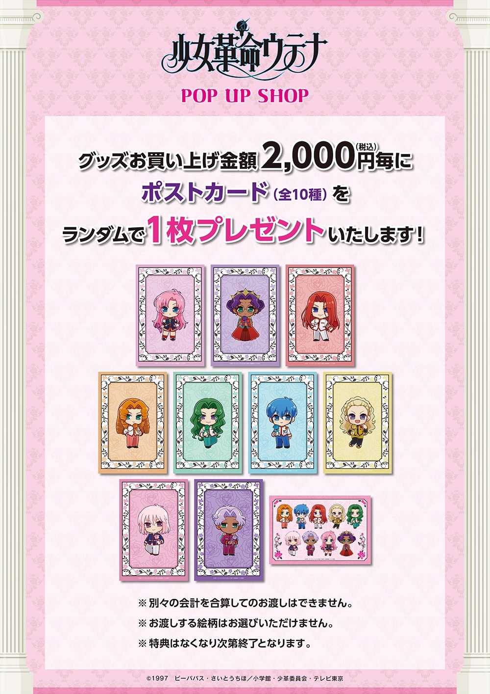 プリンセスカフェショップYahoo!店 - 少女革命ウテナ｜Yahoo!ショッピング