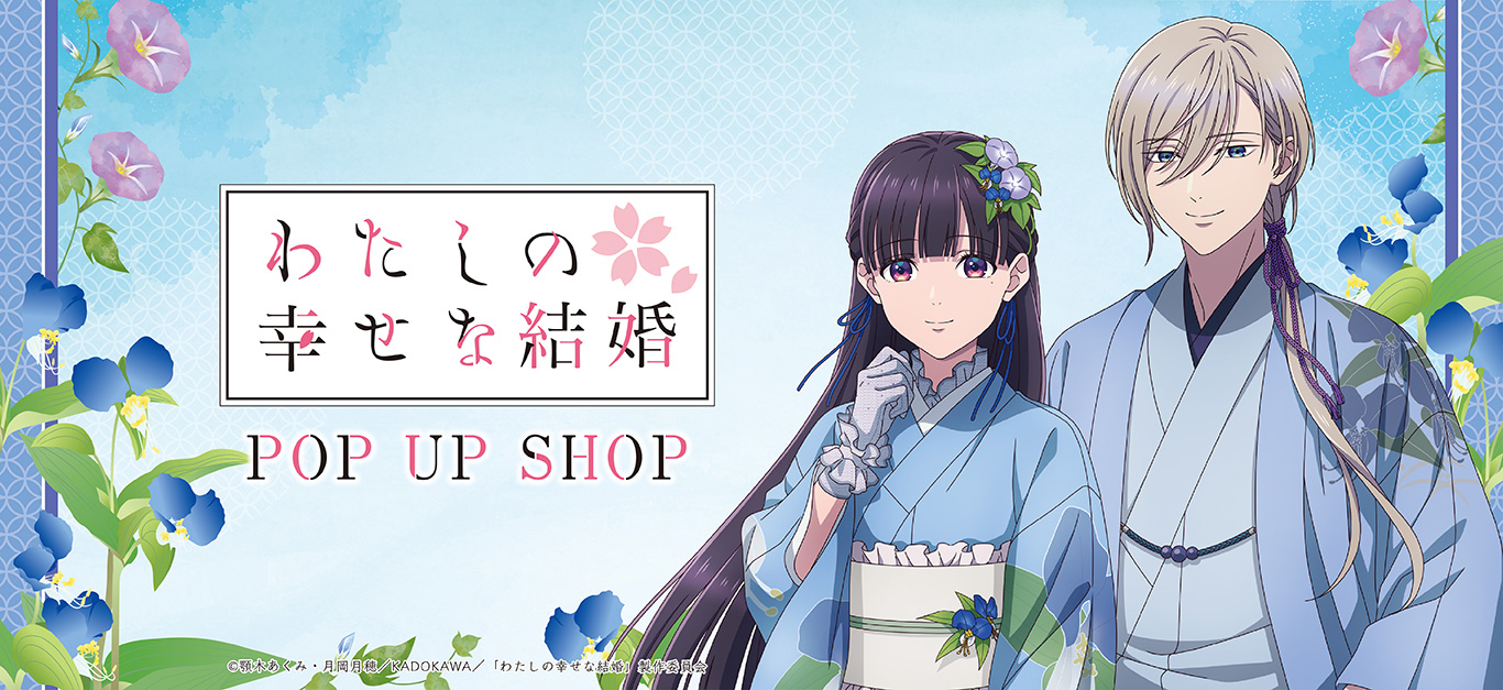 プリンセスカフェショップYahoo!店 - TVアニメ「わたしの幸せな結婚