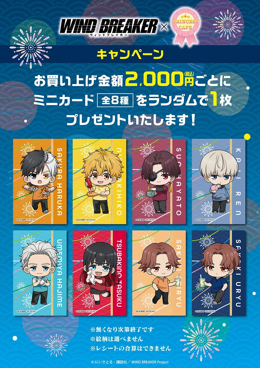 プリンセスカフェショップYahoo!店 - TVアニメ『WIND BREAKER