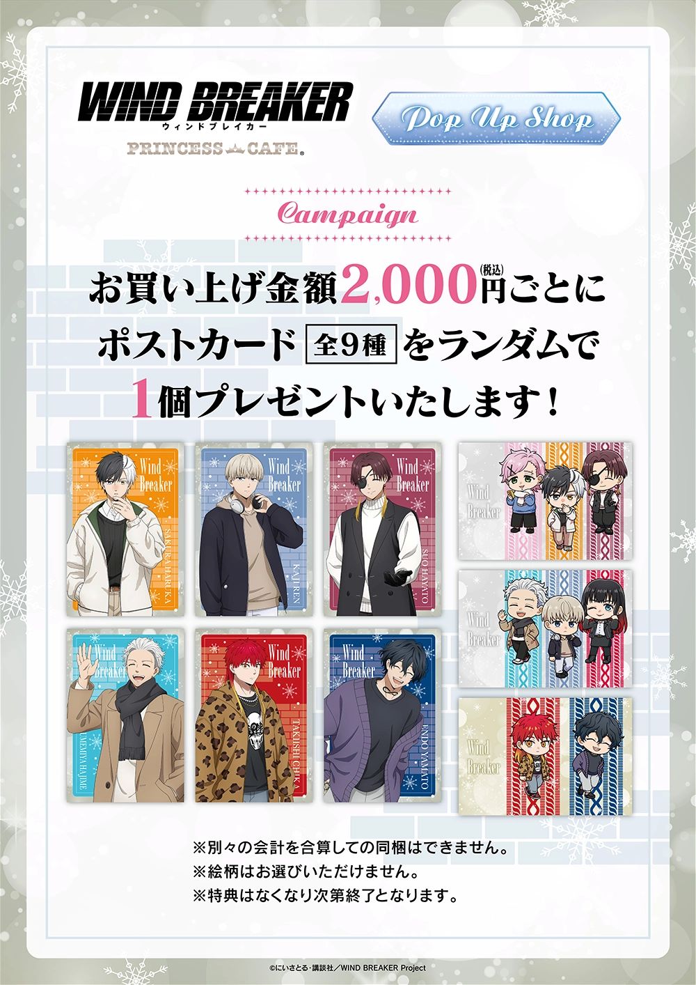 プリンセスカフェショップYahoo!店 - TVアニメ『WIND BREAKER』｜Yahoo