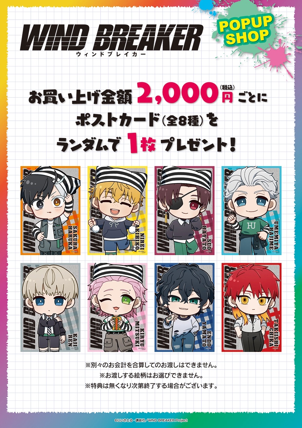 プリンセスカフェショップYahoo!店 - TVアニメ『WIND BREAKER』｜Yahoo