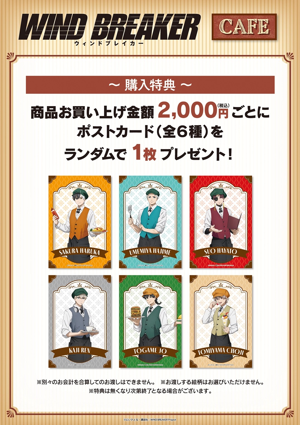プリンセスカフェショップYahoo!店 - TVアニメ『WIND BREAKER』｜Yahoo