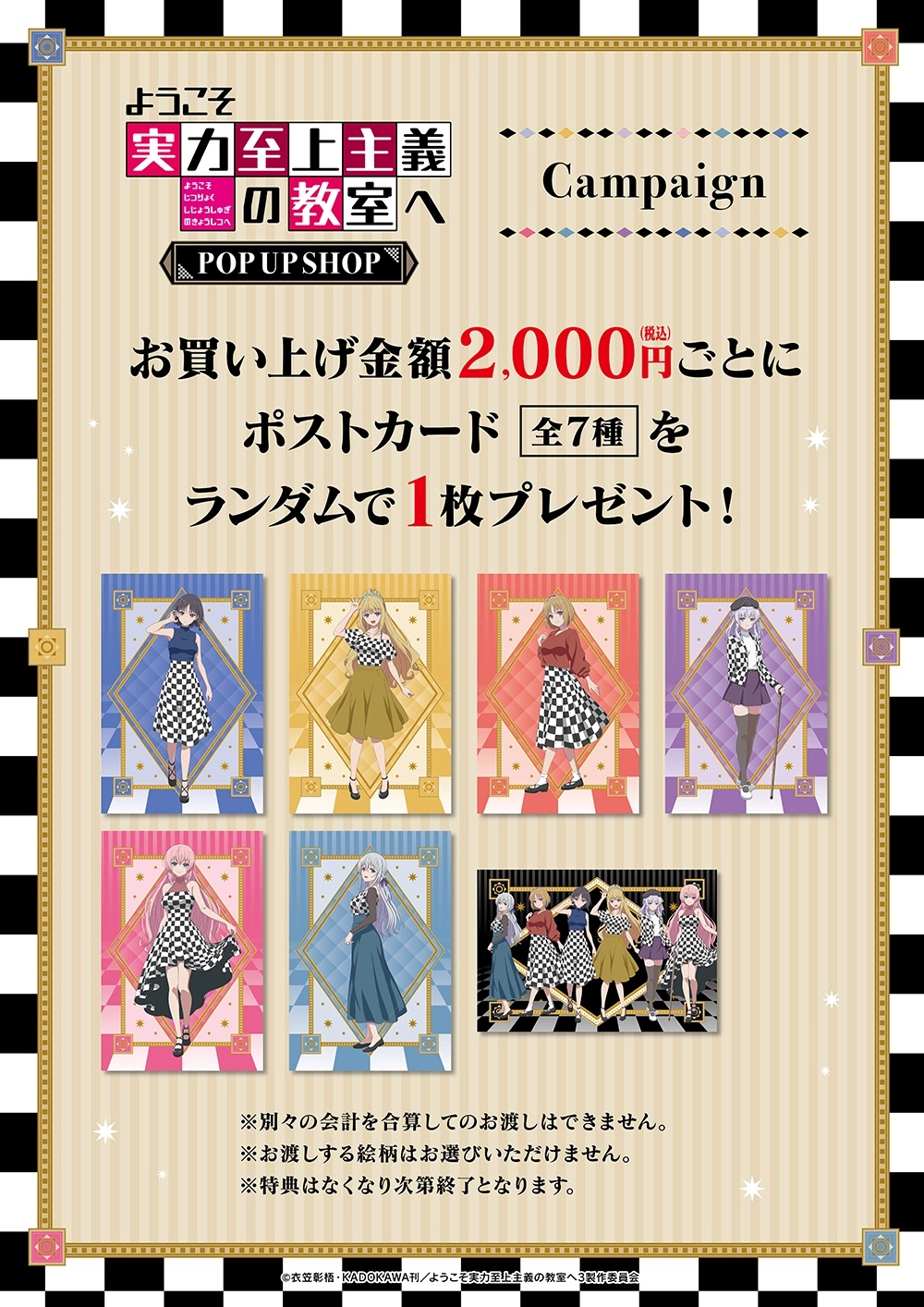 プリンセスカフェショップYahoo!店 - ようこそ実力至上主義の教室へ