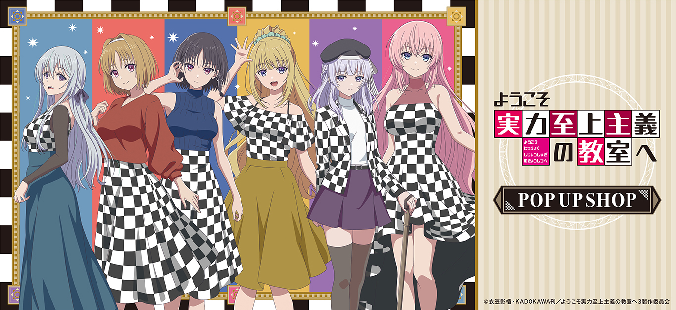 プリンセスカフェショップYahoo!店 - ようこそ実力至上主義の教室へ