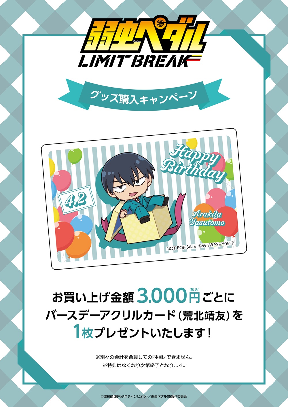 プリンセスカフェショップYahoo!店 - 弱虫ペダル｜Yahoo!ショッピング