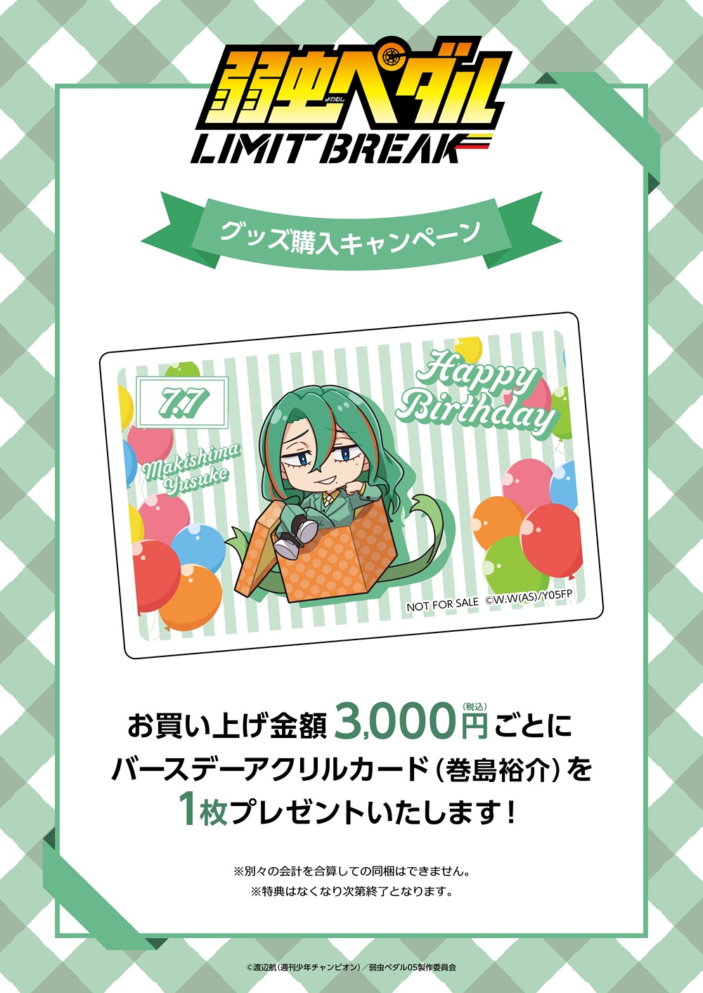 プリンセスカフェショップYahoo!店 - 弱虫ペダル｜Yahoo!ショッピング
