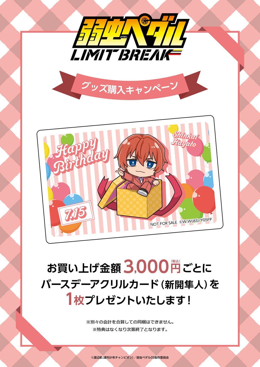 プリンセスカフェショップYahoo!店 - 弱虫ペダル｜Yahoo!ショッピング
