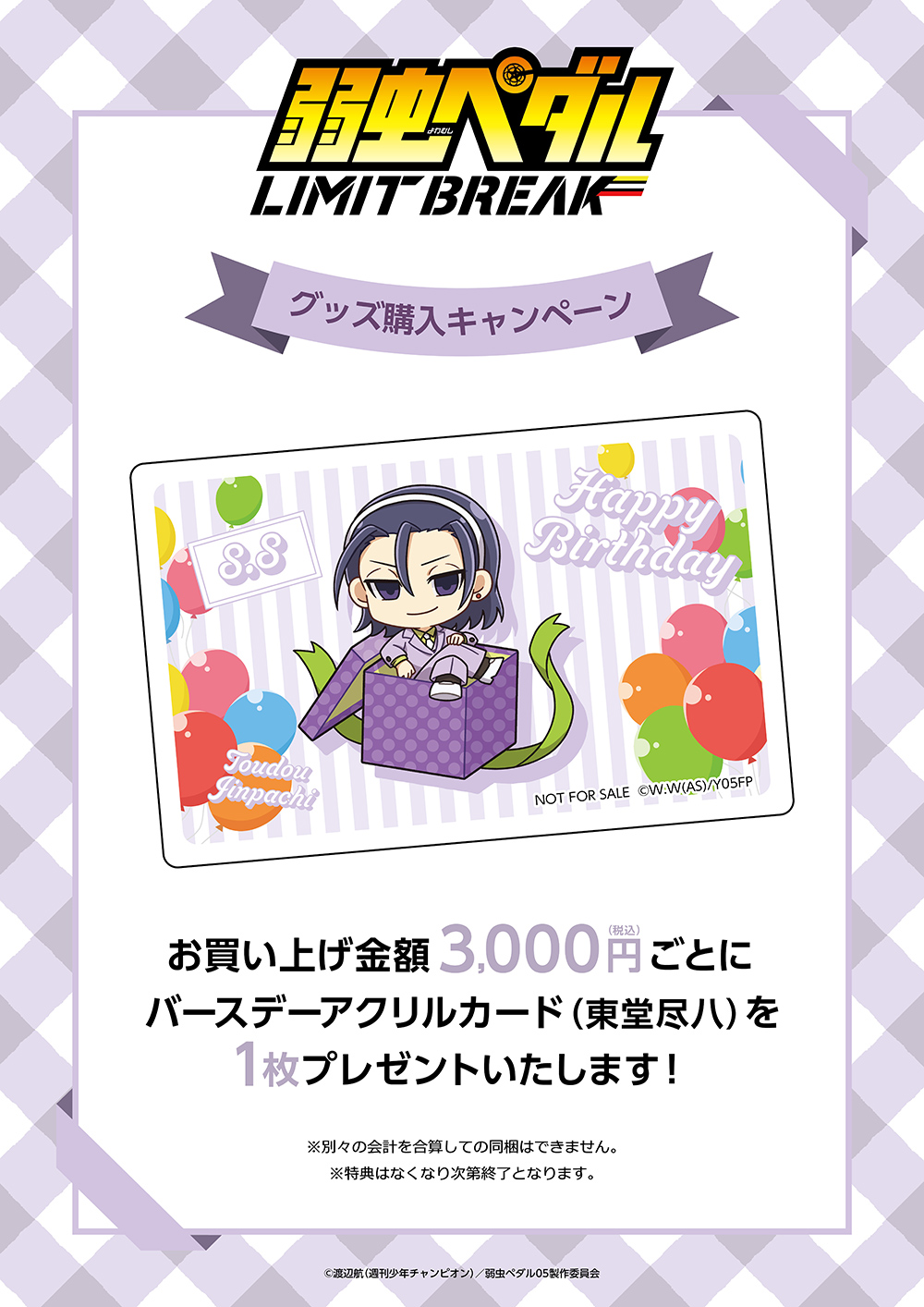 プリンセスカフェショップYahoo!店 - 弱虫ペダル｜Yahoo!ショッピング