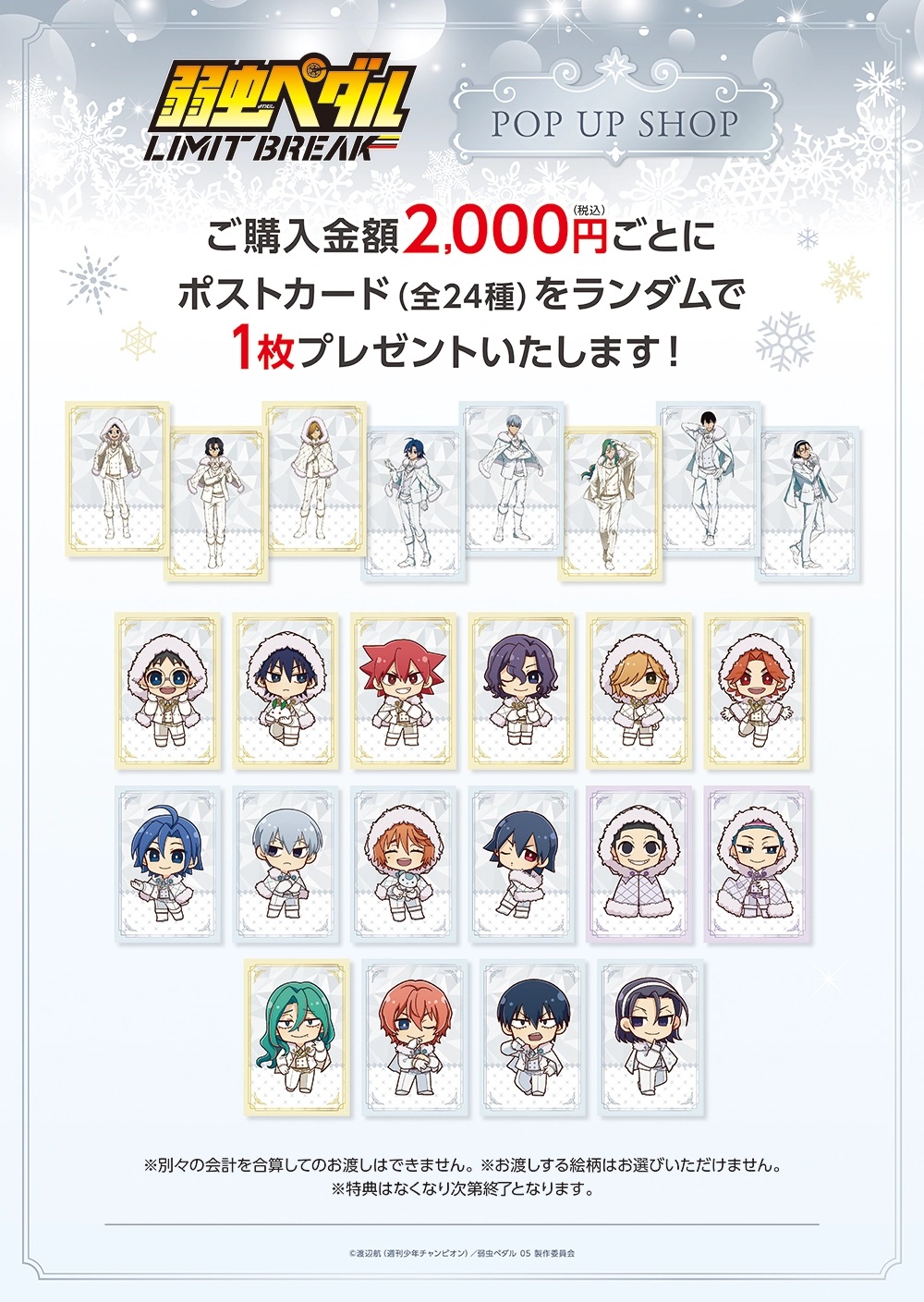 プリンセスカフェショップYahoo!店 - 弱虫ペダル｜Yahoo!ショッピング