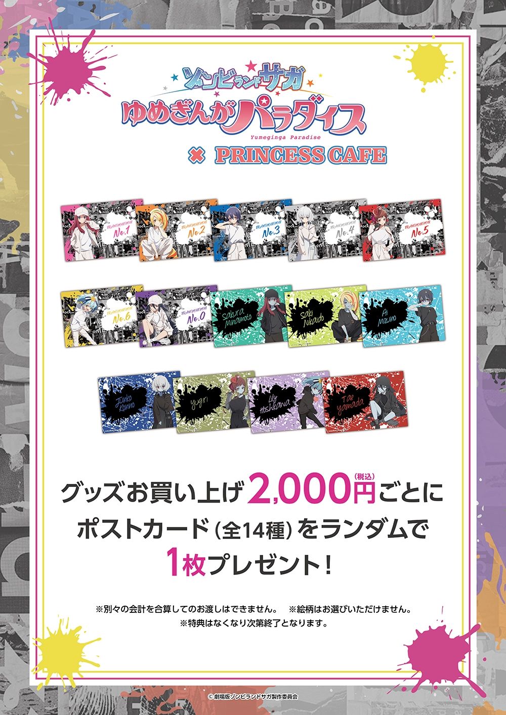 ゾンビランドサガ　プリンセスカフェ　特典ポストカード　コンプリート プリンセスカフェショップYahoo!店 - ゾンビランドサガ｜Yahoo