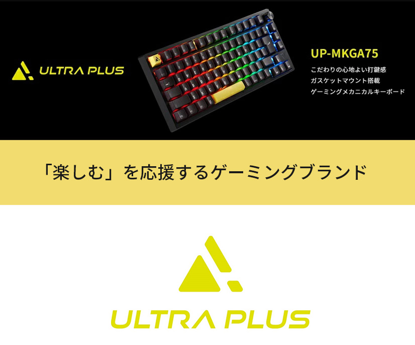 ULTRA PLUS ガスケットマウント搭載 ゲーミングメカニカルキーボード