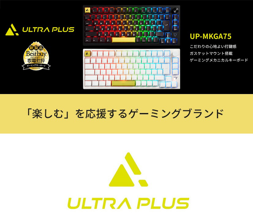 ULTRA PLUS ガスケットマウント搭載 ゲーミングメカニカルキーボード