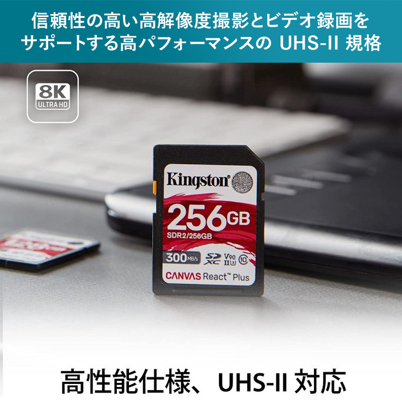 キングストン SDカード 32GB Canvas React Plus SDメモリカード UHS-II