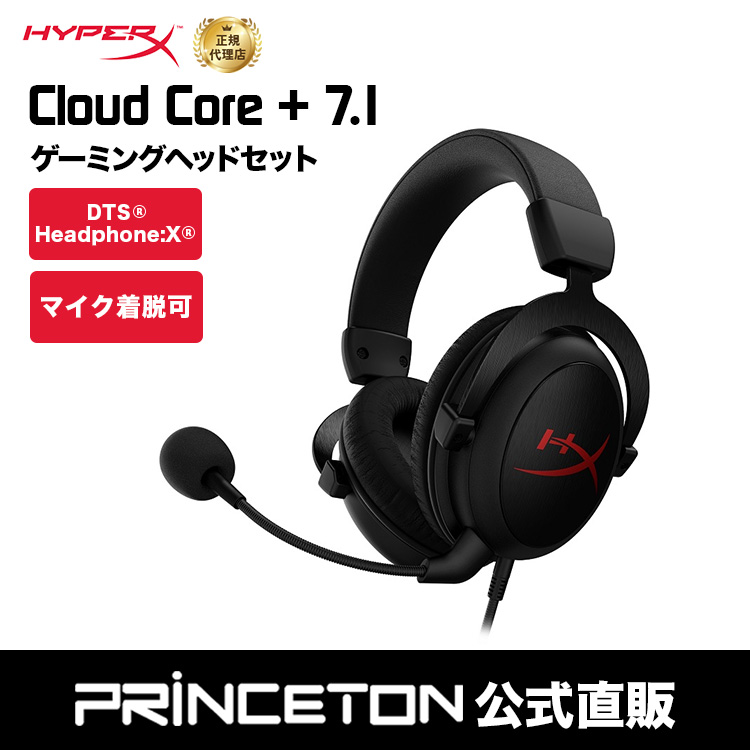 HyperX Cloud Core + 7.1ゲーミングヘッドセット ブラック DTS Headphone:X対応 4P4F2AA-DTS  ハイパーエックス 有線 マイク付き 指向性マイク PC PS5 PS4