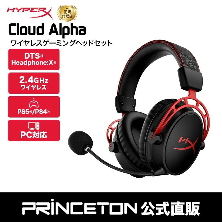 HyperX Cloud Alpha ワイヤレス ゲーミングヘッドセット 4P5D4AA ハイパーエックス 無線 軽量 2年保証  ゲーミングヘッドセット クラウドアルファ PS4 スイッチ