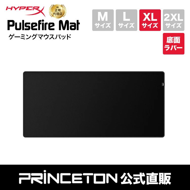 HyperX Pulsefire Mat XL ゲーミング マウスパッド XLサイズ 布製
