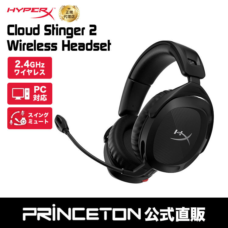 HyperX Cloud Stinger 2 ワイヤレスゲーミングヘッドセット