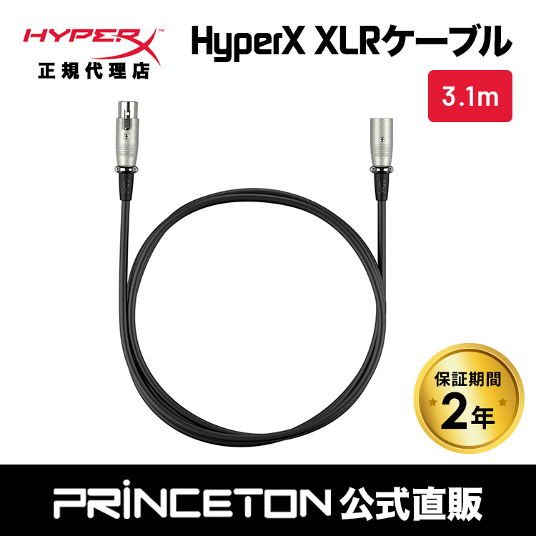 HyperX XLR Cable