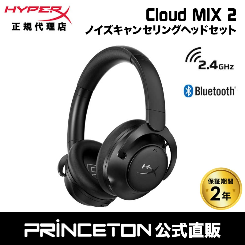 HyperX Cloud MIX 2 ノイズキャンセリング ワイヤレス ゲーミング