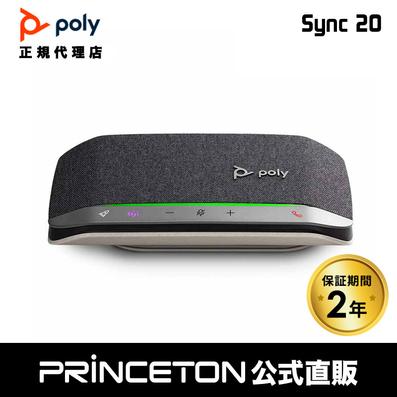 スピーカー・ウーファー Q3543 poly SYNC 20+ Sync 20｜Sync ファミリー｜Poly社 ビデオ会議・音声会議