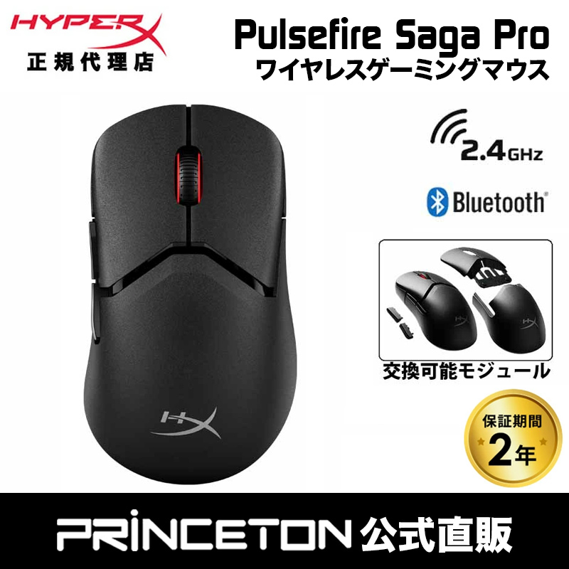 HyperX Pulsefire Saga Pro ワイヤレス ゲーミングマウス 交換可能