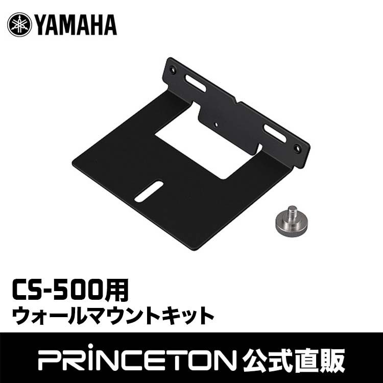 【メーカー取り寄せ】別売オプション品 ヤマハ CS-500用ウォール