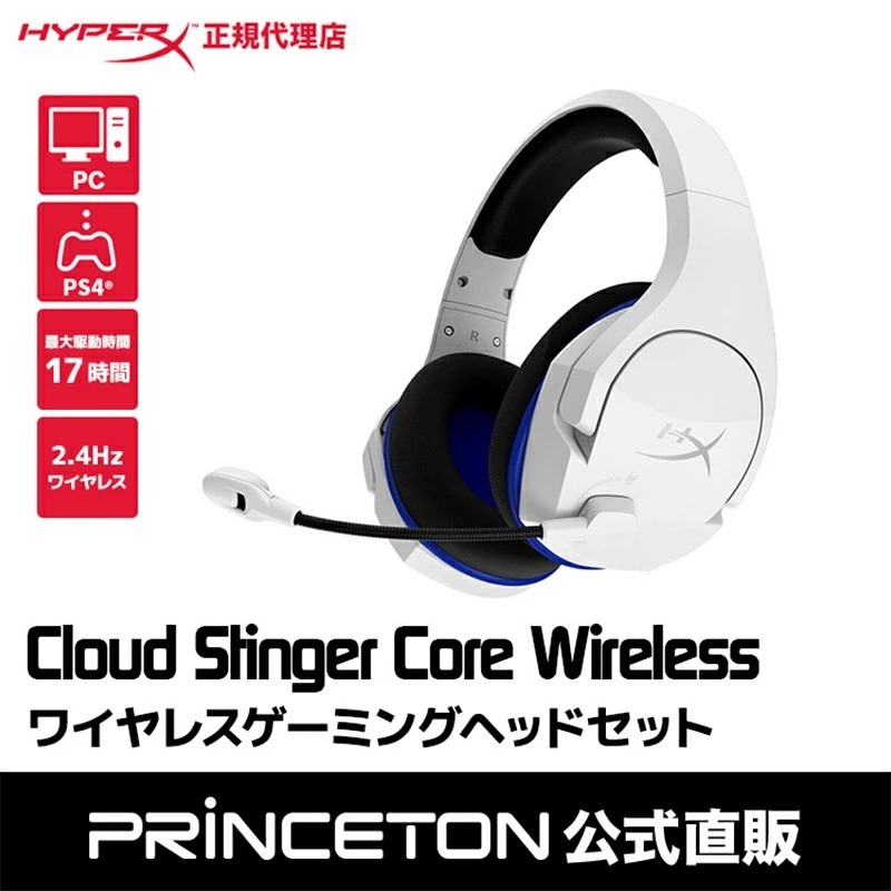 豪華な HyperX Cloud Stinger Core Wireless PlayStation ワイヤレスゲーミングヘッドセット ホワイト PS5 PS4 PC対応 HHSS1C-KB-WT G 無線 軽量 テレワーク 新生活8 980円