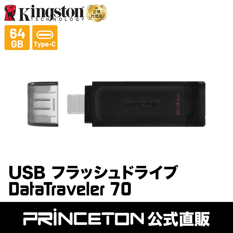 キングストン DataTraveler 70 USB Type-C フラッシュドライブ USB3.2 Gen1 64GB ブラック DT70 64GB タイプC USBメモリ 国内正規品