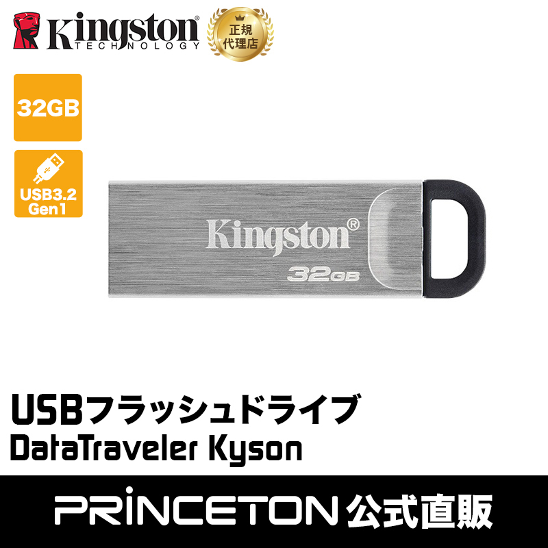 在庫限り）キングストン DataTraveler Kyson USBフラッシュドライブ