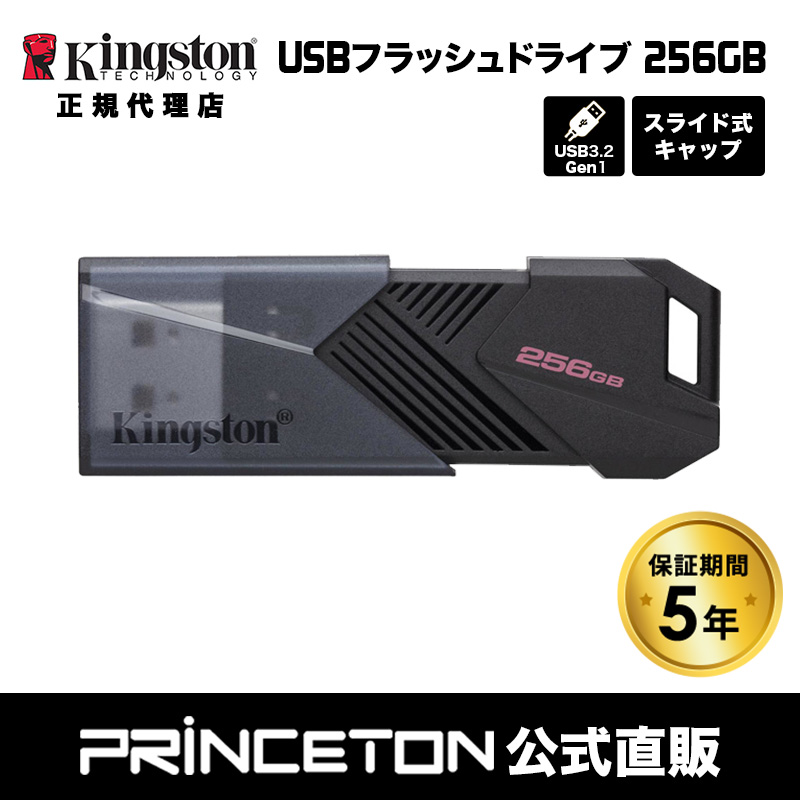 キングストン DataTraveler Exodia Onyx USB フラッシュドライブ 256GB ブラック スライド式 USB3.2 Gen1 USB-A DTXON 256GB 国内正規品