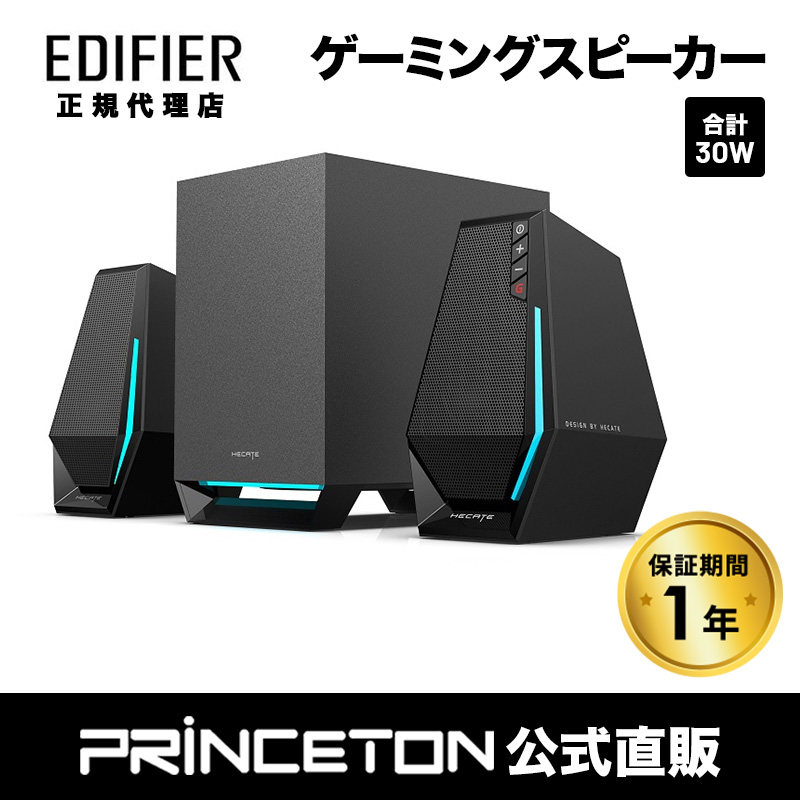 Edifier Hecate 2.1ch ゲーミングスピーカー G1500MAX 合計出力30W