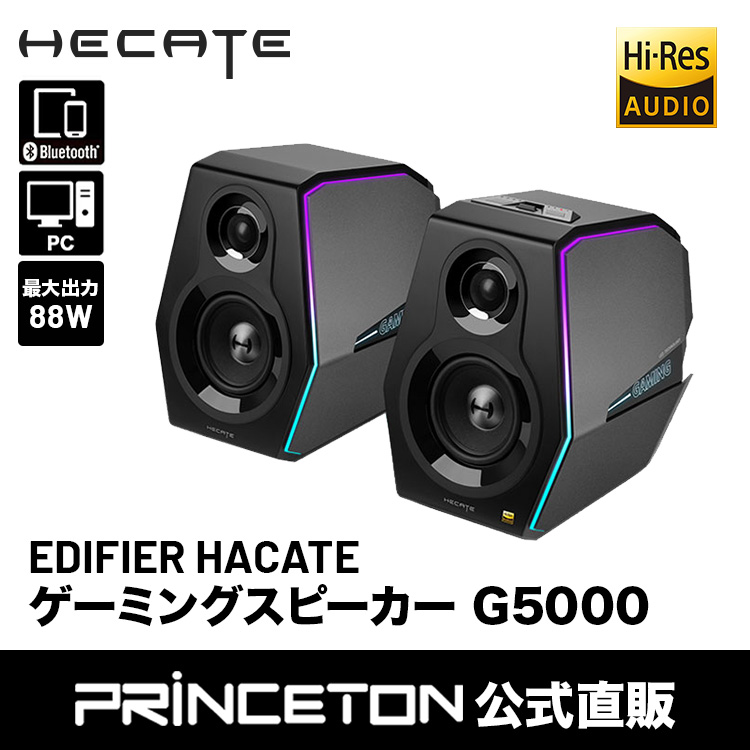 Edifierゲーミングスピーカー Hecate G2000 2.75インチフルレンジ 合計