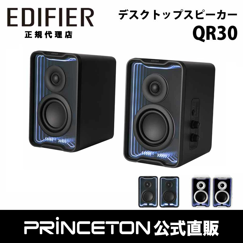 Edifier 2.0デスクトップアクティブスピーカー QR30 合計30W