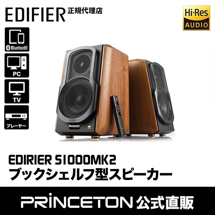 Edifier S1000 MKII ハイレゾ対応 マルチファンクショナルブック