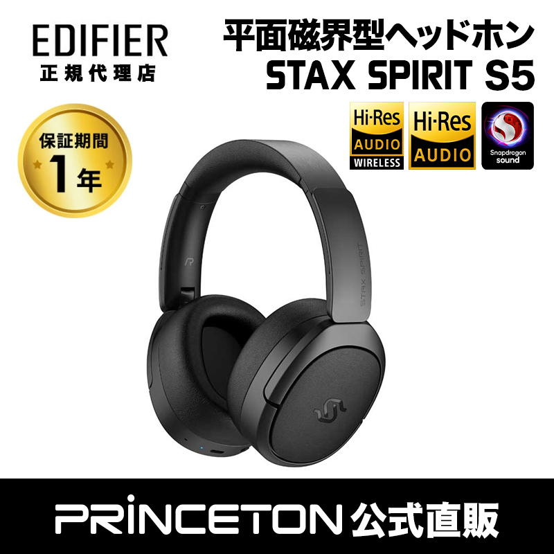 Edifier Stax Spirit S5 / 平面磁界型 ヘッドホン Bluetooth