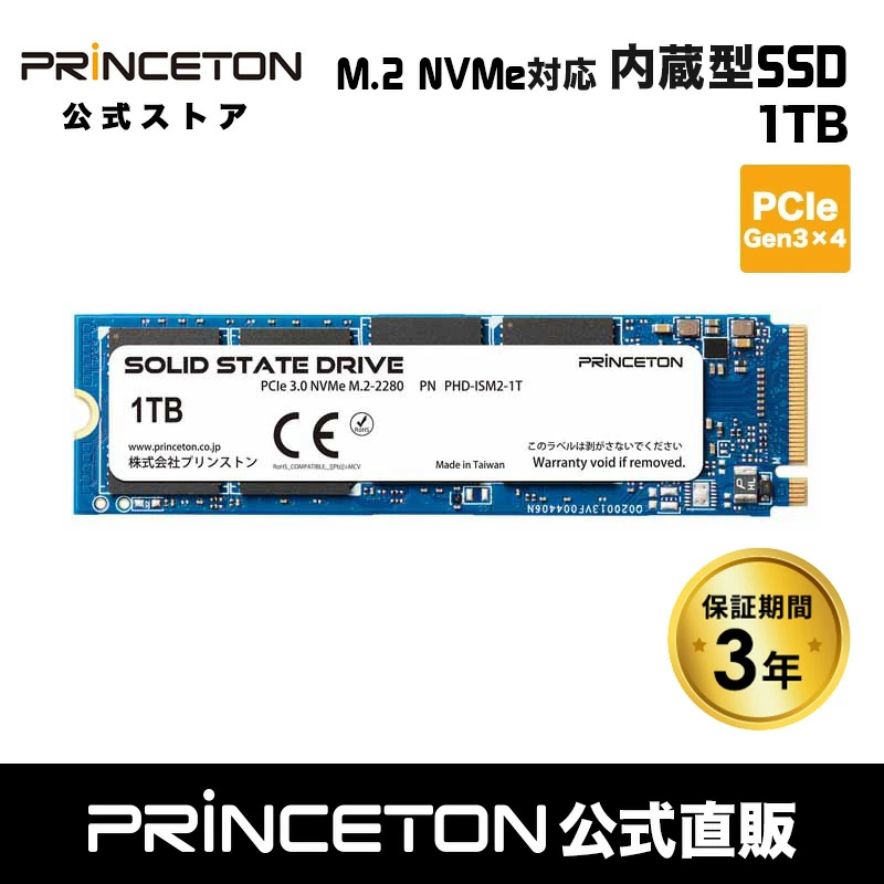 プリンストン 内蔵SSD 1TB PCIe 3.0 x4 NVMe 1tb M.2 2280 読み込み最大2,350MB 3年保証 TBW:240TB  EPHD-ISM2-1T princeton 内蔵 SSD Gen3x4