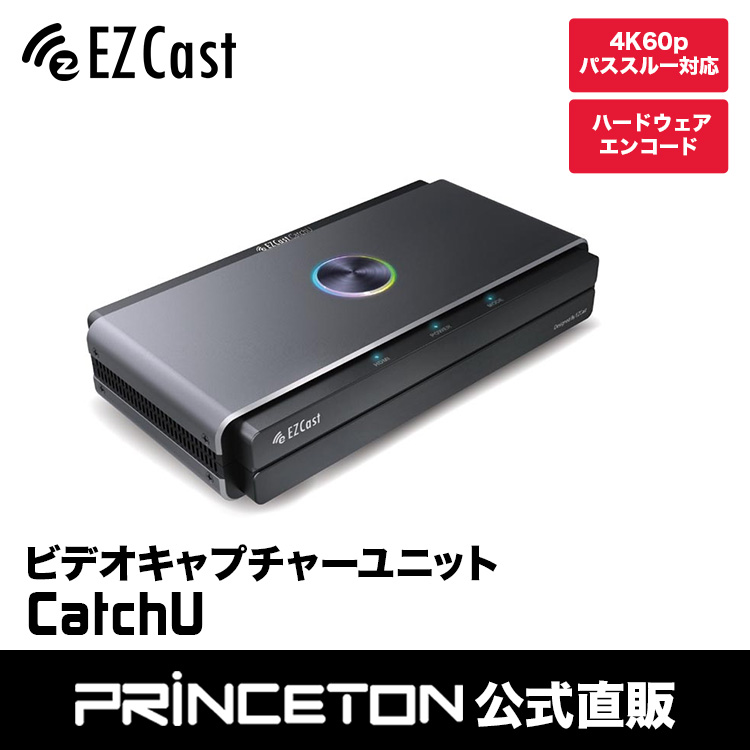 EZCast CatchU 4K@60pパススルー対応キャプチャー＆ストリーミング