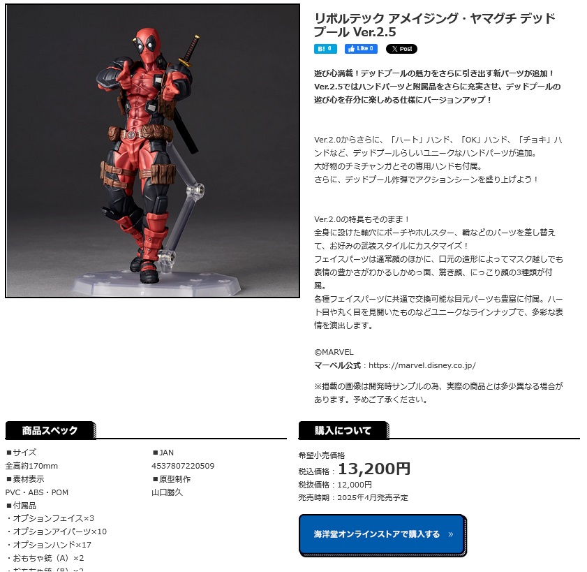 リボルテック 【メーカー取り寄せ】海洋堂 アメイジング・ヤマグチ