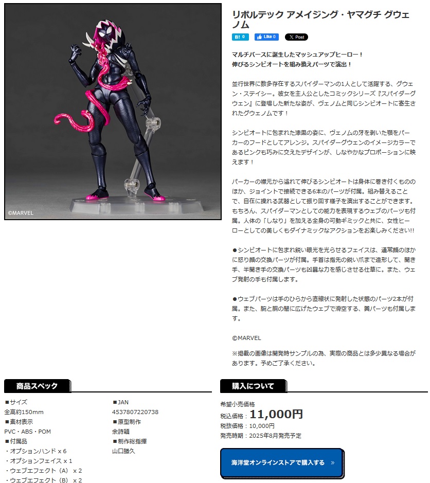 リボルテック 【メーカー取り寄せ】海洋堂 アメイジング・ヤマグチ