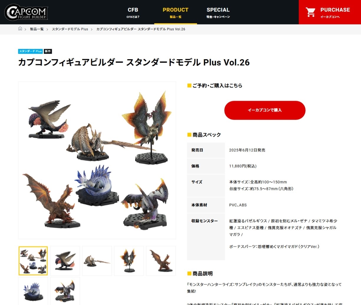 モンスターハンターエクスプレスプラス Vol.26 4個セット カプコンフィギュアビルダー スタンダードモデル Plus Vol.26