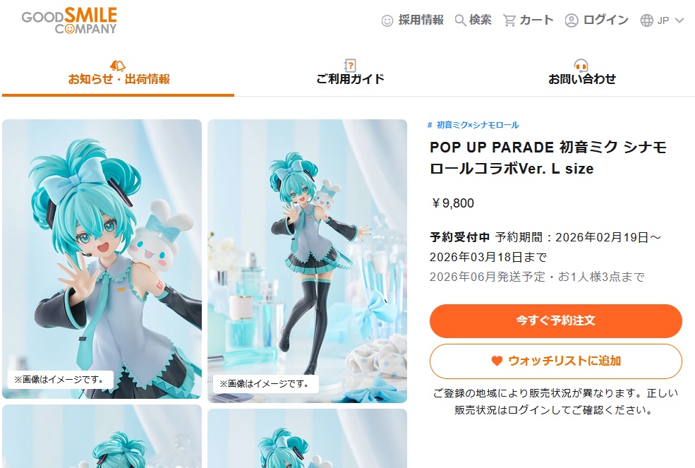 POP UP PARADE 【予約(2026年9月発売予定)】グッドスマイルカンパニー