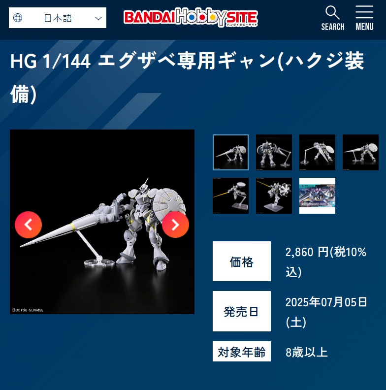 ガンダム BANDAI SPIRITS HG 1/144 エグザベ専用ギャン(ハクジ装備