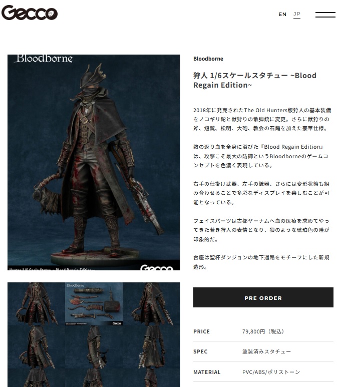 予約(10月〜12月発売)】Gecco Bloodborne狩人 16スケール