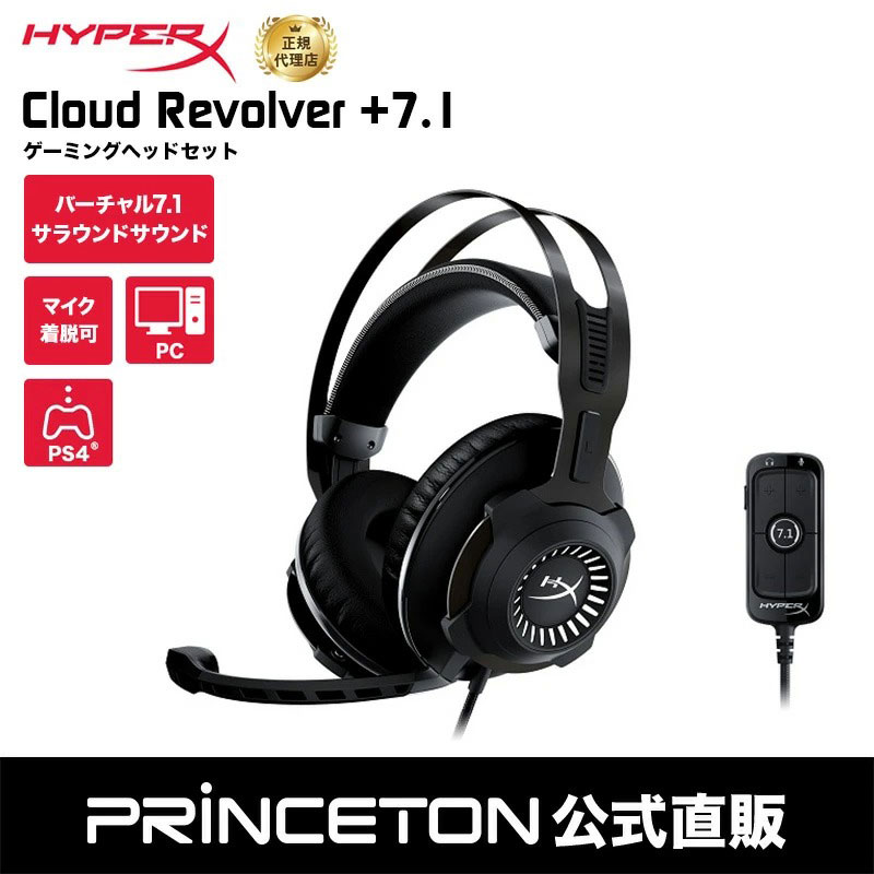 訳あり】(未使用)(通常保証付き) HyperX Cloud Revolver +7.1