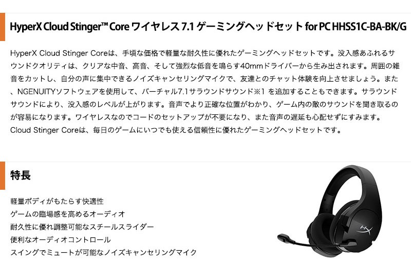 HyperX Cloud Stinger Core Wireless 7.1 ワイヤレスゲーミングヘッド