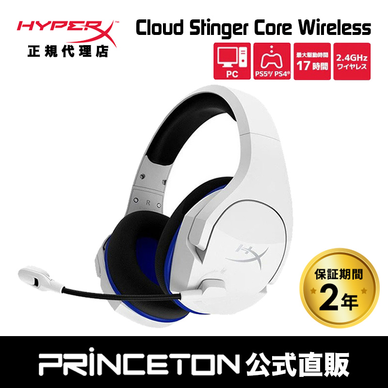 HyperX Cloud Stinger Core Wireless (PlayStation) ワイヤレスゲーミングヘッドセット ホワイト PS5  PS4 PC対応 4P5J1AA (HHSS1C-KB-WT/G) 無線 軽量 ハイパーx : hhss1c-kb-wt-g :  プリンストンダイレクトYahoo!店 - 通販 - Yahoo!ショッピング