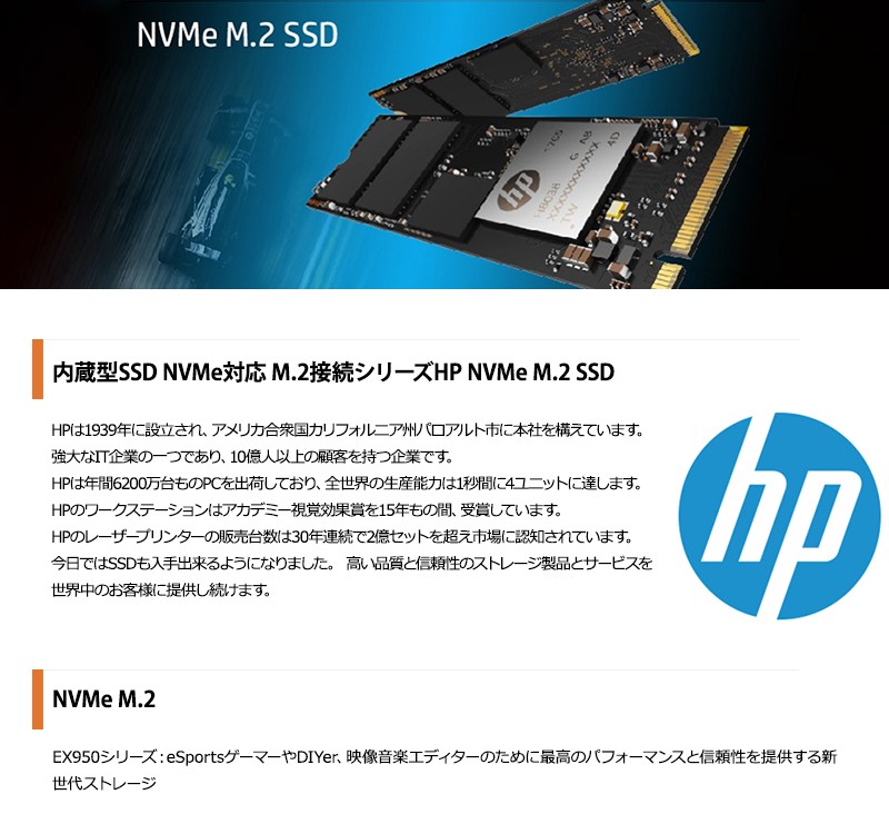 在庫限り）HP SSD M.2 EX950 シリーズ 512GB NVMe1.3 / 3D TLC / DRAM