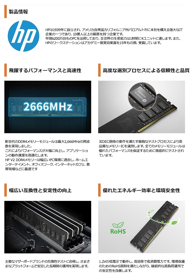 在庫限り）HP メモリーモジュール V2シリーズ DDR4-2666 UDIMM 16GB