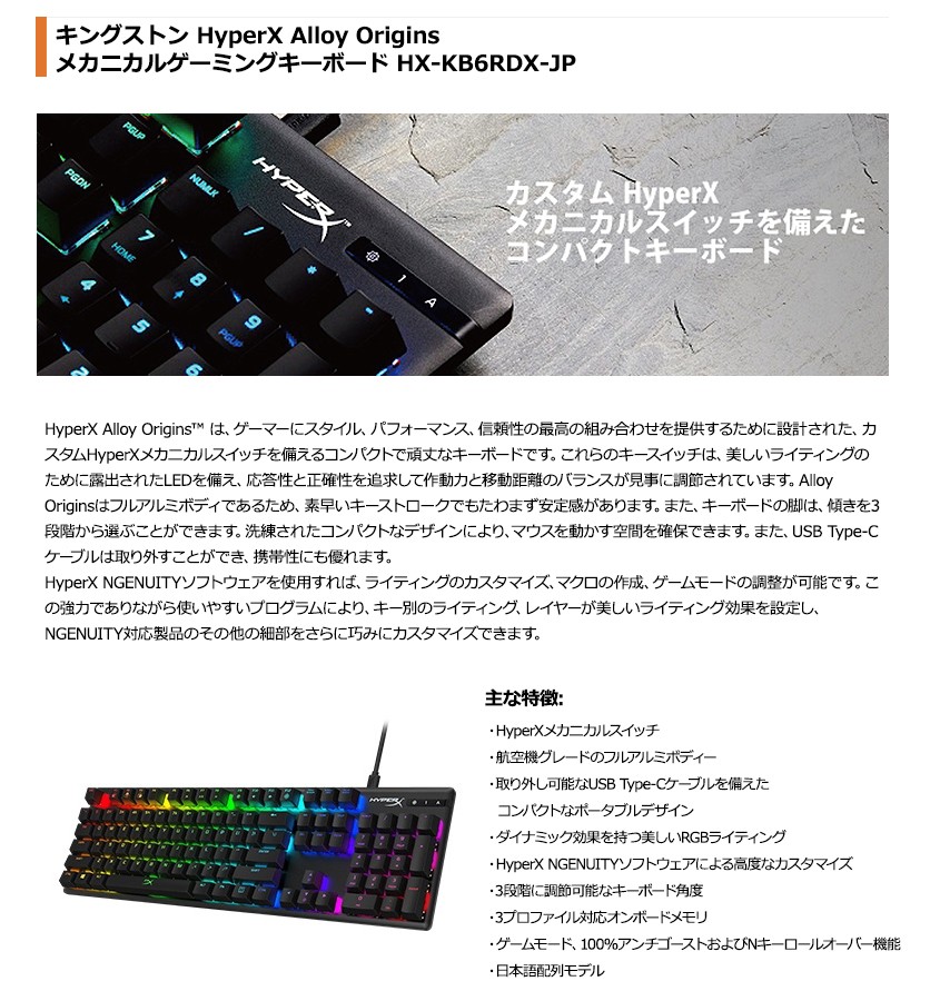 HyperX Alloy Origins RGB メカニカルゲーミングキーボード 日本語配列 4P4F6AJ#ABJ (HX-KB6RDX-JP)  ハイパーエックス 赤軸 フルアルミボディー テレワーク :HX-KB6:プリンストンダイレクト!店 通販 